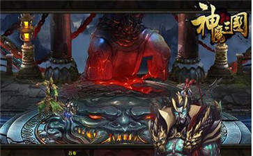 神魔三国