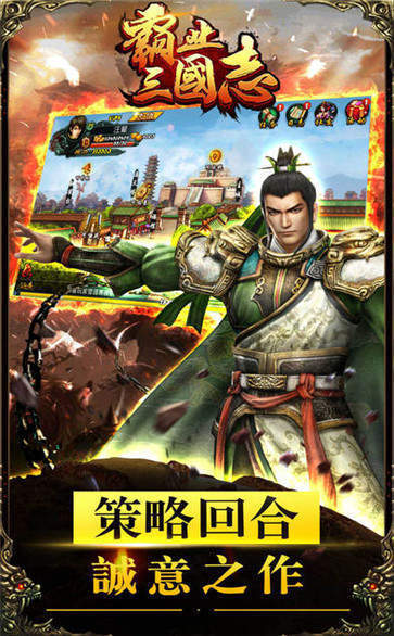 霸业三国志手游