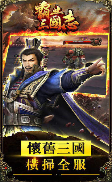 霸业三国志手游