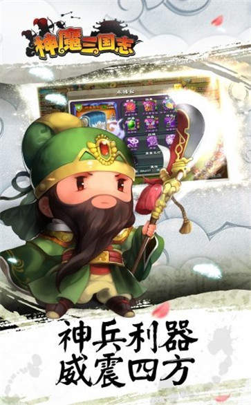 神魔三国志官网版