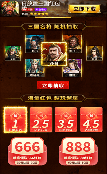 真放置三国红包版