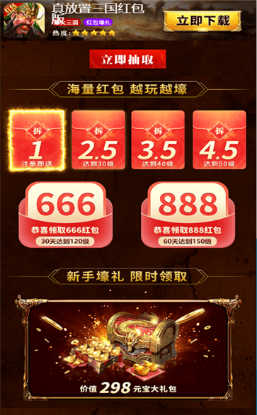 真放置三国红包版