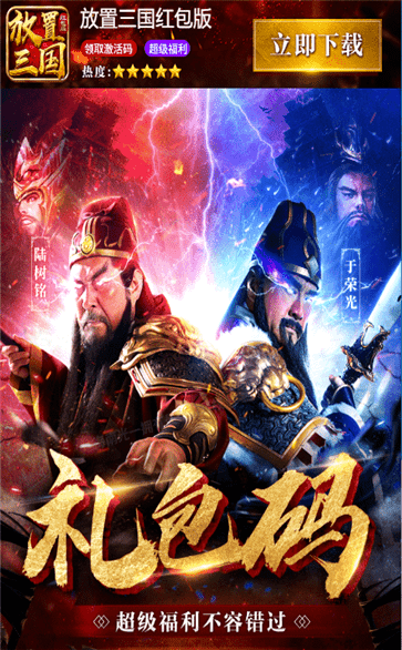 放置三国礼包版
