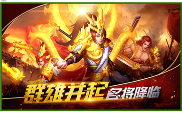 三国志名将令