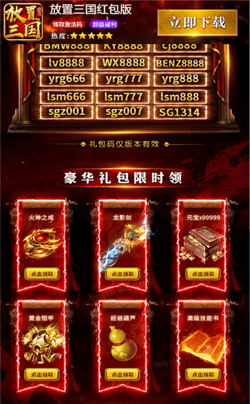 放置三国礼包版