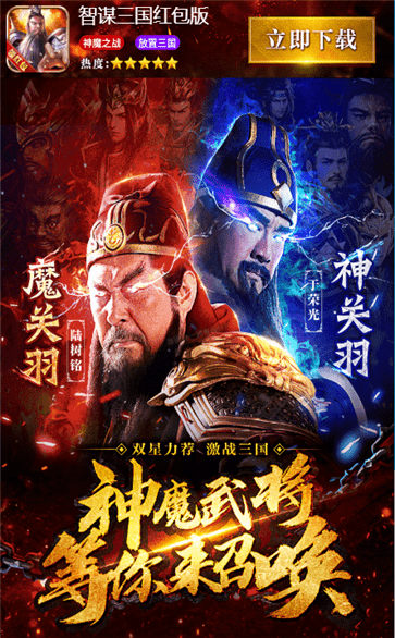 智谋三国红包版