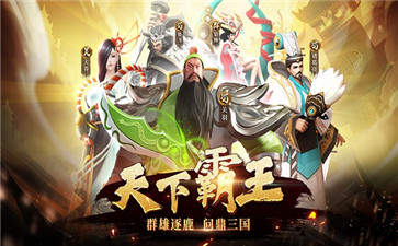 天下霸主