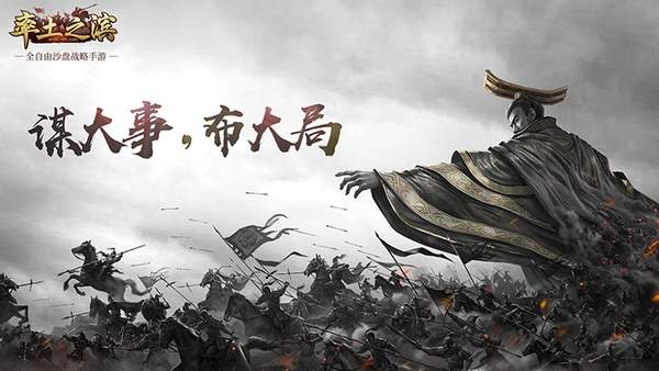 率土之滨网易版