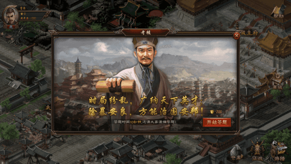 三国霸业征战天下官网版
