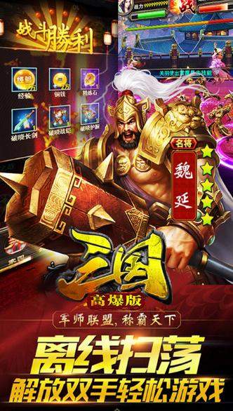 三国高爆版