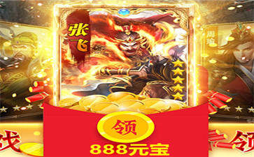 放置三国高爆版红包版