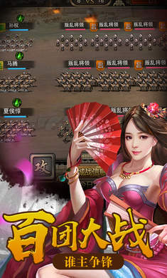 霸业三国志