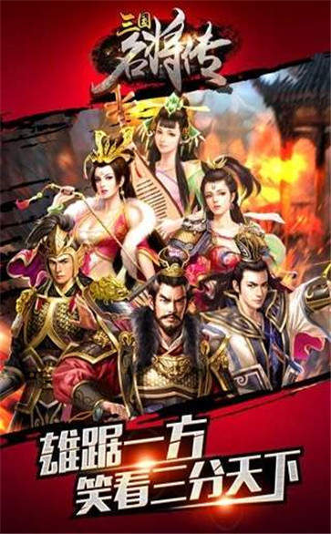 三国名将传红包版