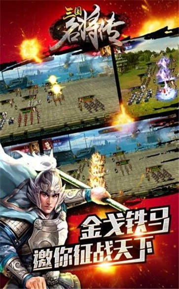 三国名将传红包版