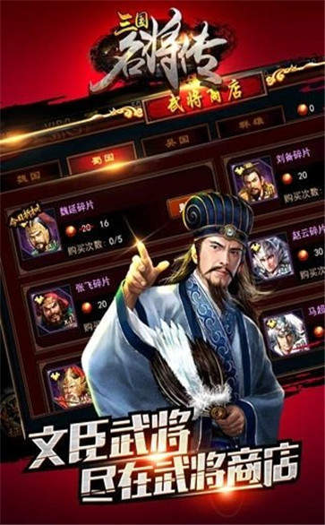 三国名将传红包版