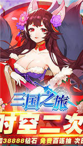 三国之旅红包版