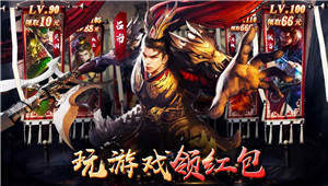 放置版三国红包版