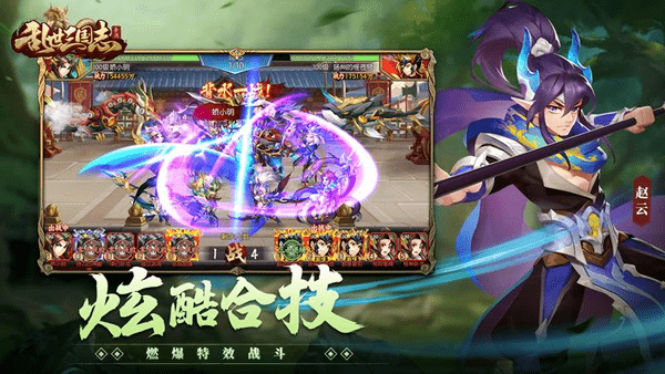 乱世三国志福利版