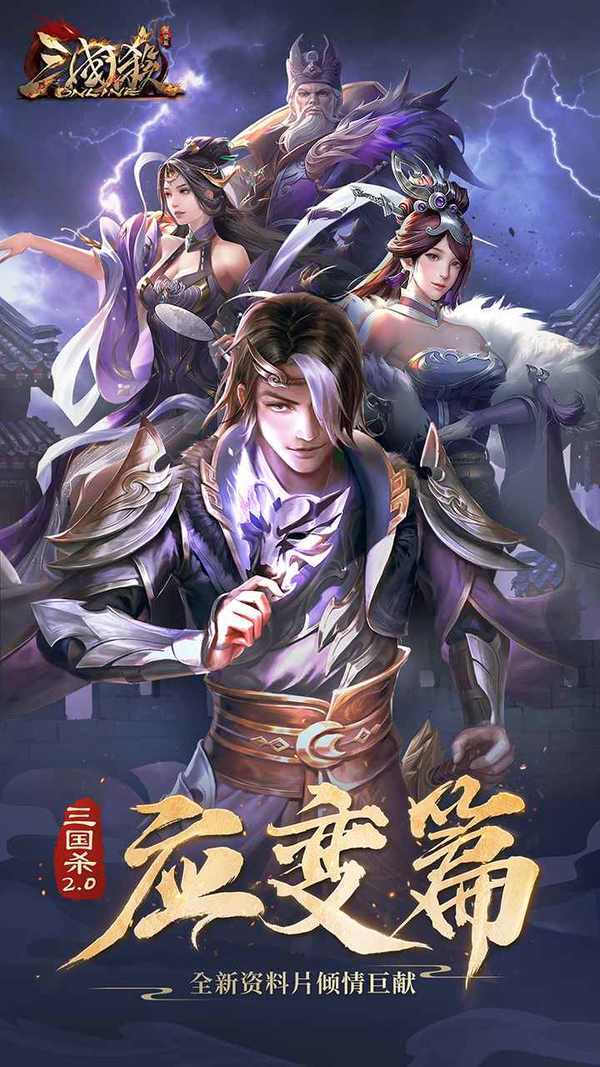 三国杀online互通版