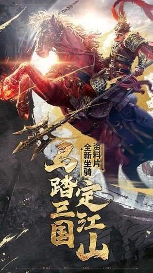 三国攻城掠地