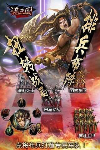 谋三国