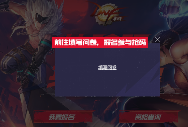 DNF手游体验服