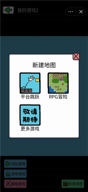 创游编辑器游戏