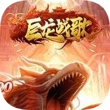 巨龙战歌甄传奇