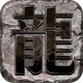 仿盛大传奇1.80手机版