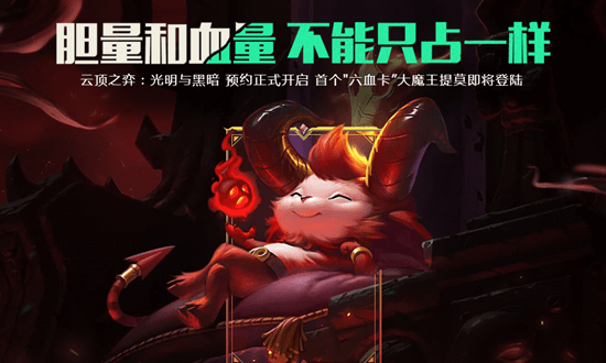 《云顶之弈》4月22日PBE英雄改动