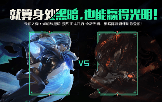 《云顶之弈》4月22日PBE羁绊改动