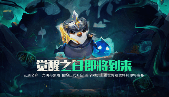 《云顶之弈》4月22日PBE更新
