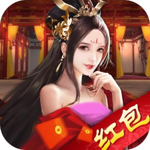 绝代三国领红包版