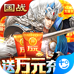 快打三国志商城版