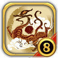 中华三国志2.0版