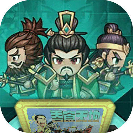 魂斗三国红包版