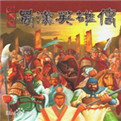三国志蜀汉英雄传手游