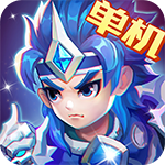 三国演义之吞噬单机破解版手游