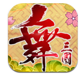 舞三国手游