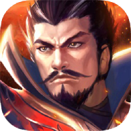 不朽三国破解版