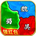 真策略三国红包版手游