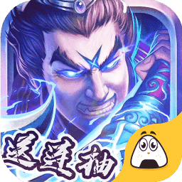 攻城三国志官网版