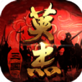 三国戏英杰传破解版