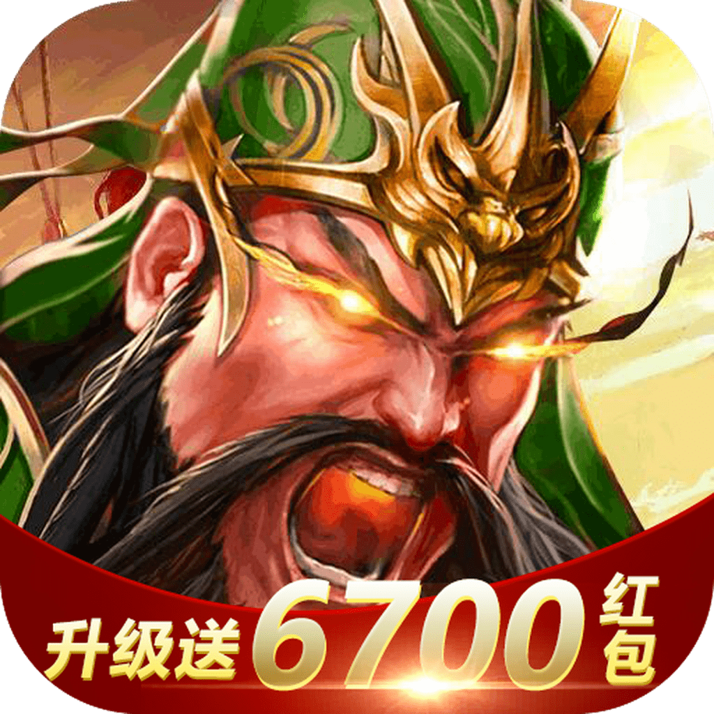 放置三国红包版游戏