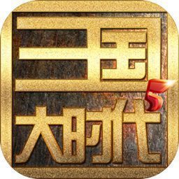 三国大时代5飞龙在天完整版