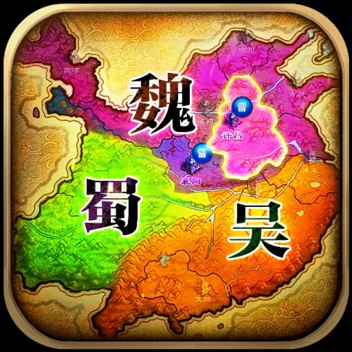 乱世三国策官方正版