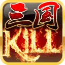 三国kill官网版