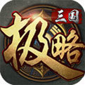 极略三国破解版手游