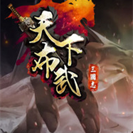 三国志天下布武破解版