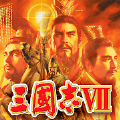 三国志7手机版